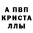 МЕТАМФЕТАМИН кристалл Melibea Millan