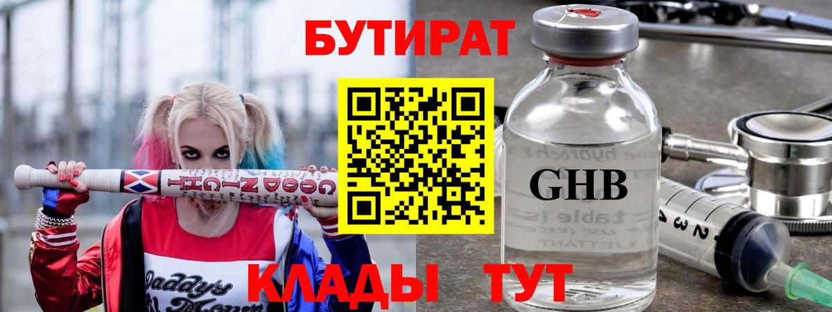 Бутират оксана Морозовск