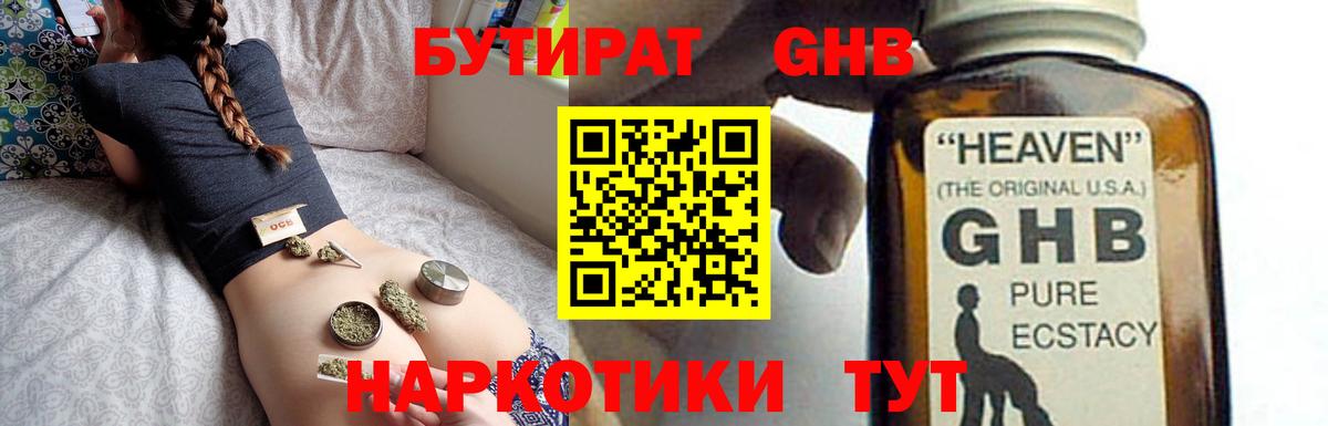 БУТИРАТ бутик  Вход с VPN  Морозовск 