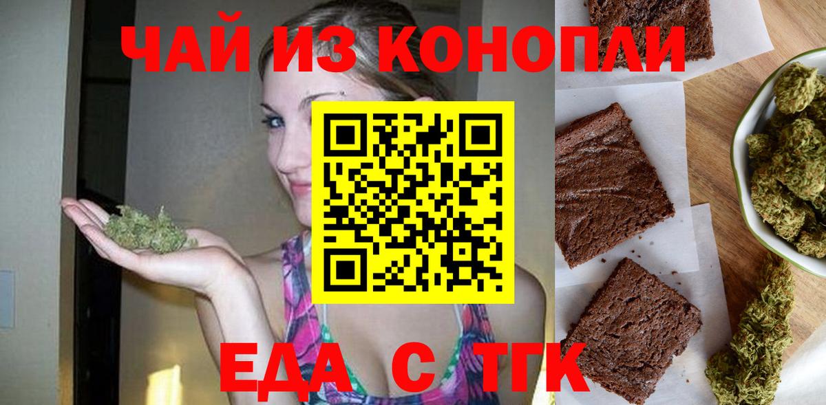 Еда ТГК марихуана  Вход с VPN  Морозовск 