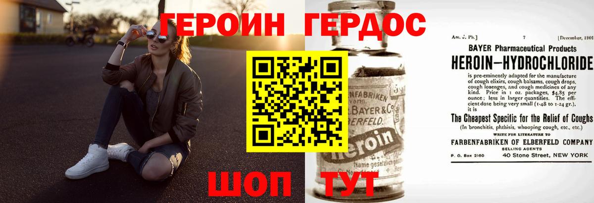 Героин Heroin Морозовск
