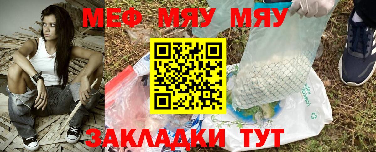 МЯУ-МЯУ VHQ  Вход с VPN  МЯУ-МЯУ  Морозовск  Меф кристаллы 