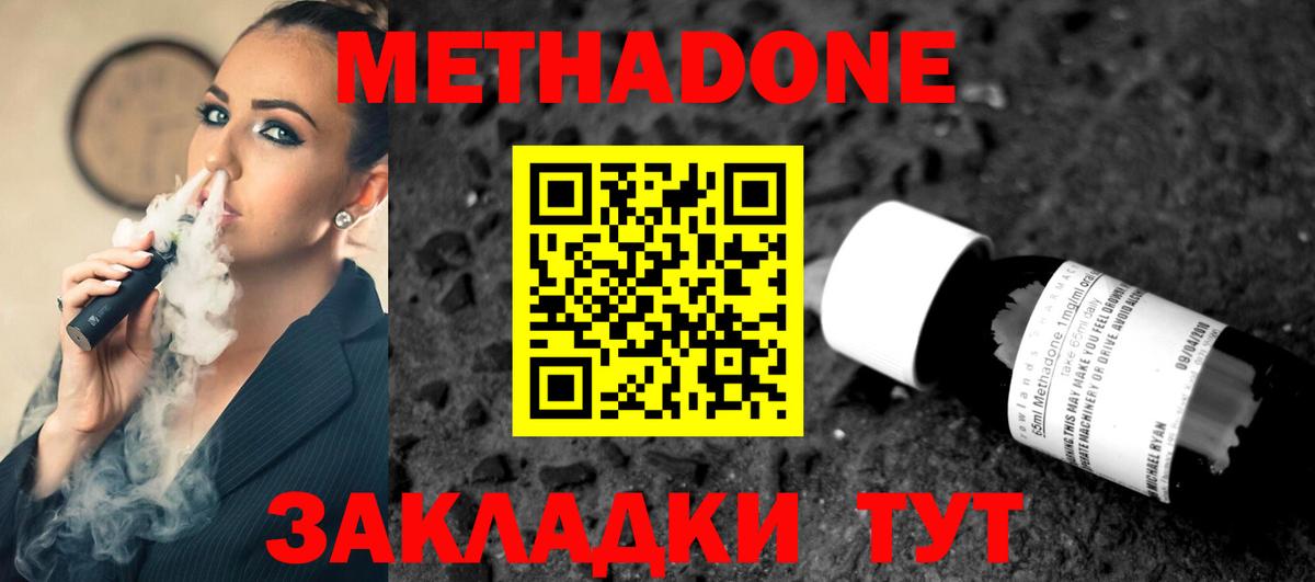 Метадон кристалл  Вход с VPN  Метадон мёд  Морозовск 