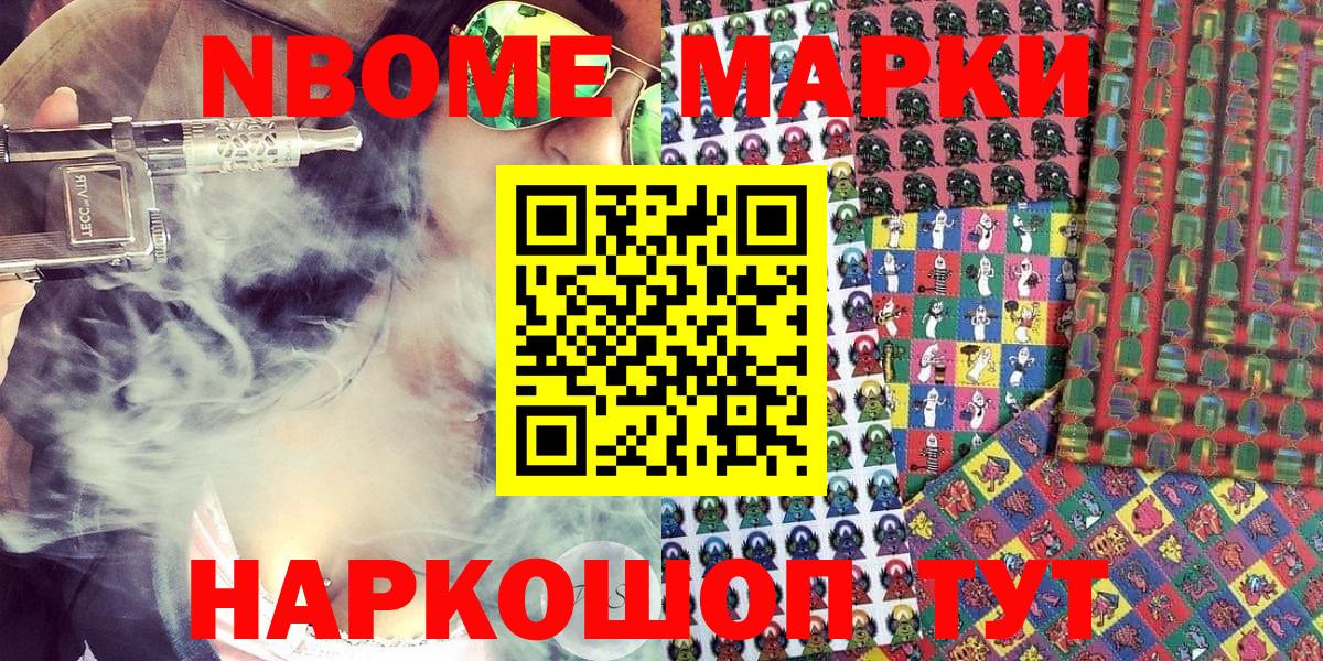 Марки 25I-NBOMe 1500мкг Морозовск